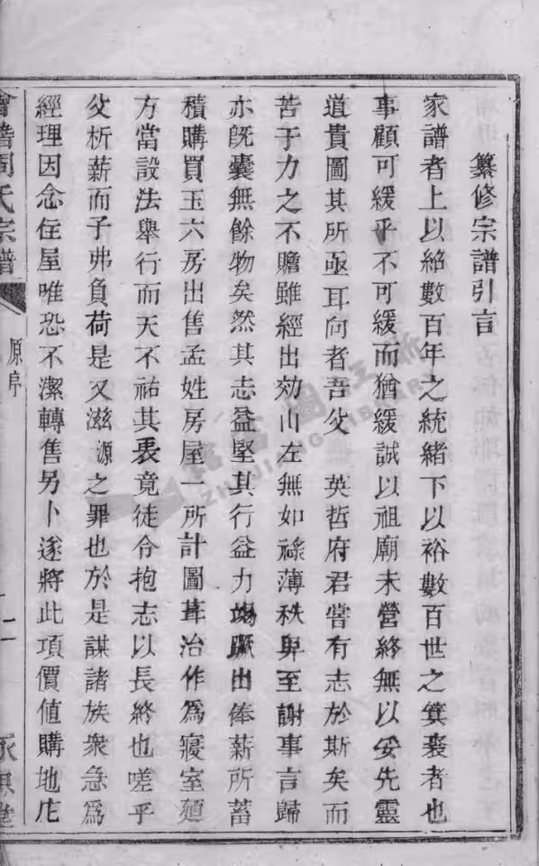 C0019_周氏_会稽周氏宗谱.pdf[地方藏谱] - A更新