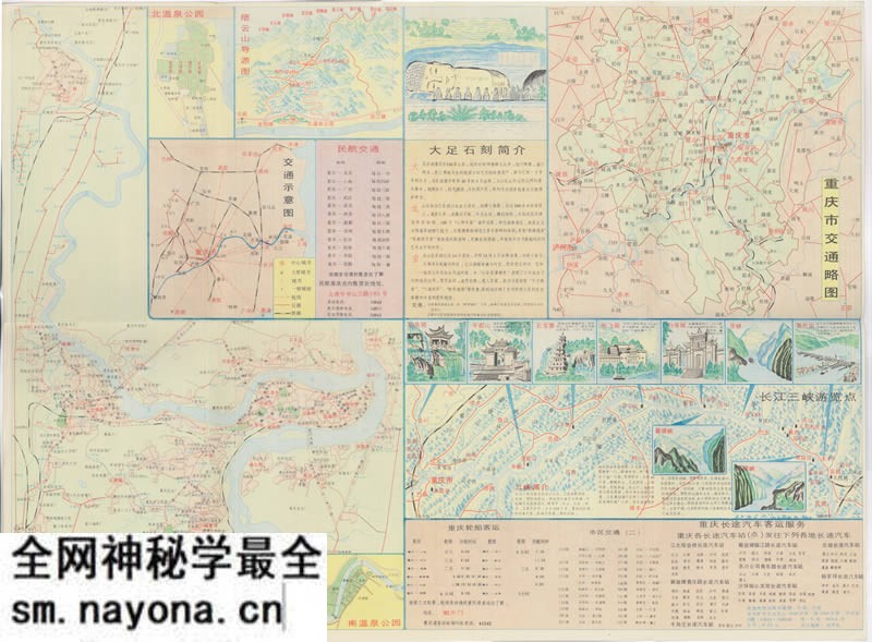 1990年《重庆交通旅游图》预览图1 1990年《重庆交通旅游图》预览图1