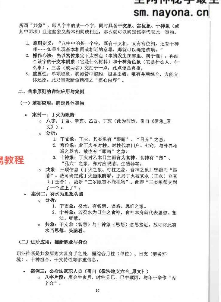 钟小建盲派高级象法篇.pdf 248页