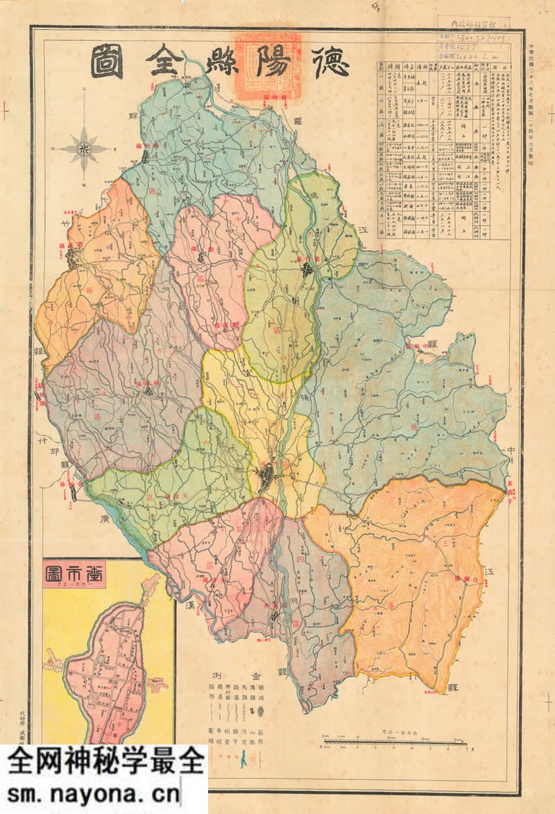 1935年《德阳县全图》预览图 1935年《德阳县全图》预览图