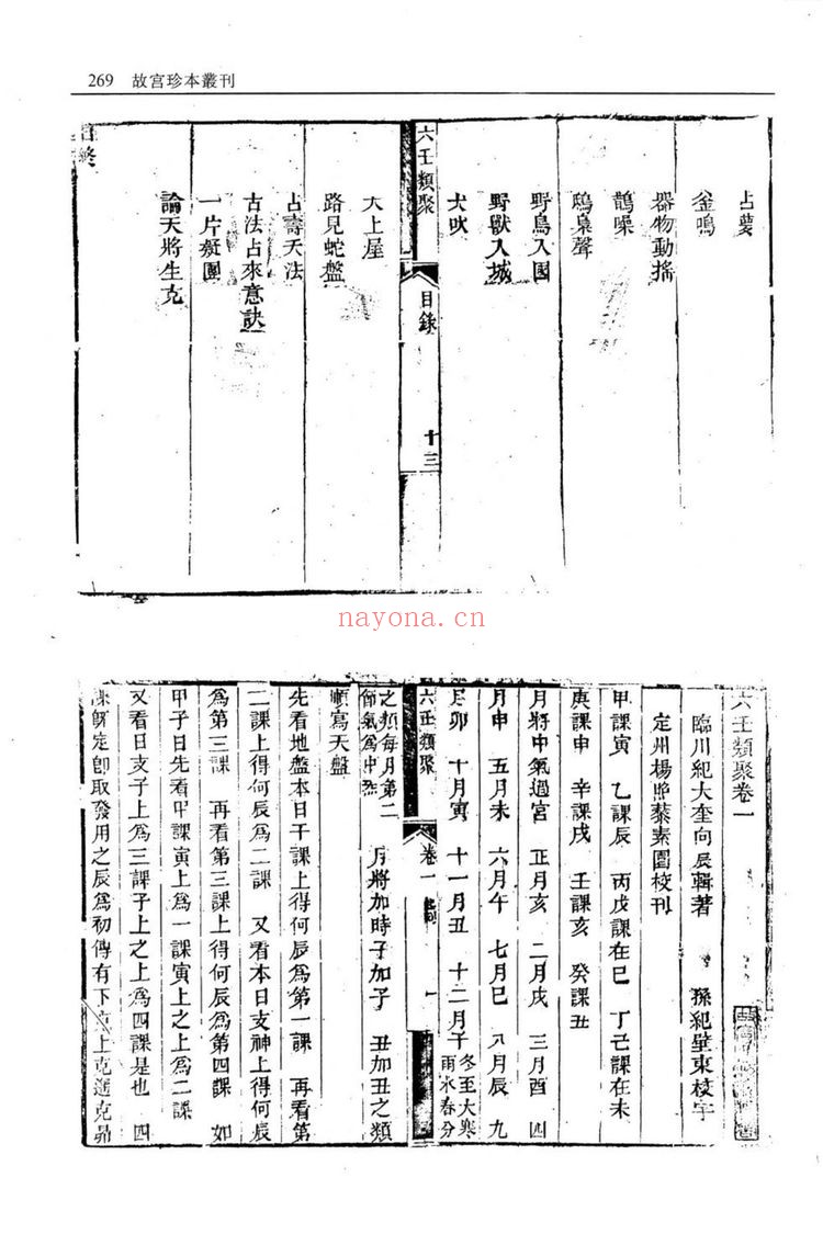 《六壬类聚》PDF电子书（115页）