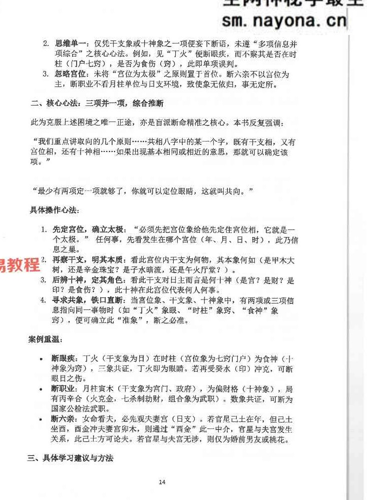 钟小建盲派高级象法篇.pdf 248页