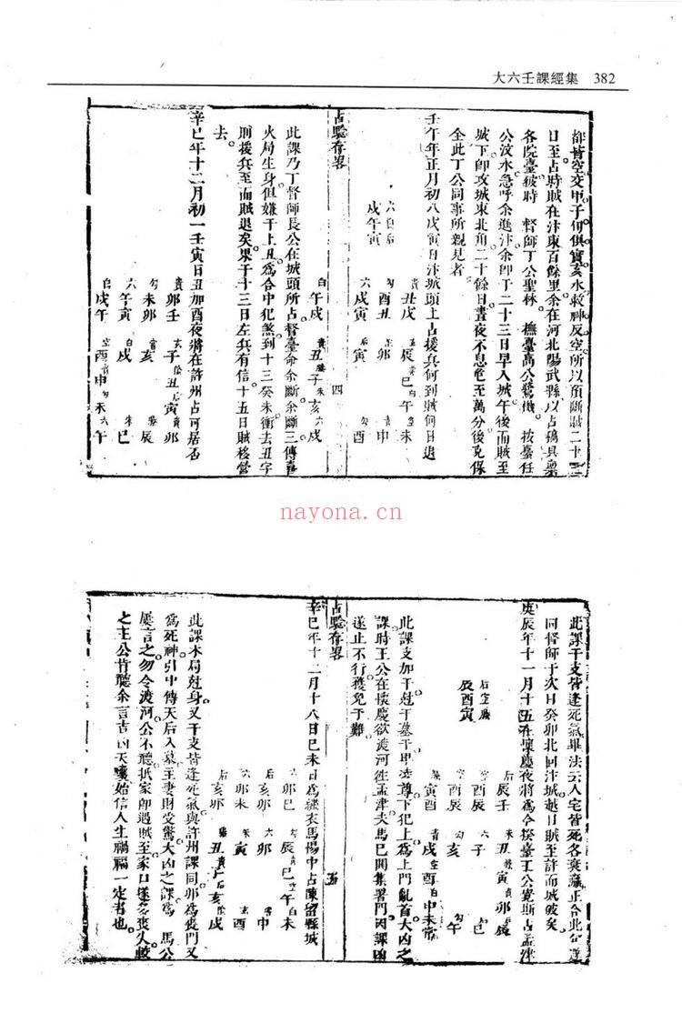 《大六壬课经集》PDF电子书(127页)