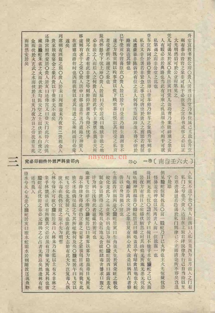 《大六壬指南》PDF电子书(83页)