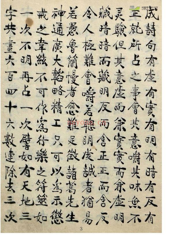 诸葛亮先生《巧连神数秘诀》PDF电子书（76页）