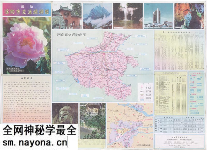 1999年《洛阳市交通旅游图》预览图 1999年《洛阳市交通旅游图》预览图