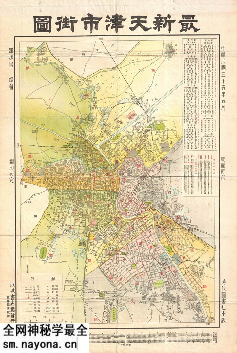 1946年《最新天津市街图》预览图 1946年《最新天津市街图》预览图