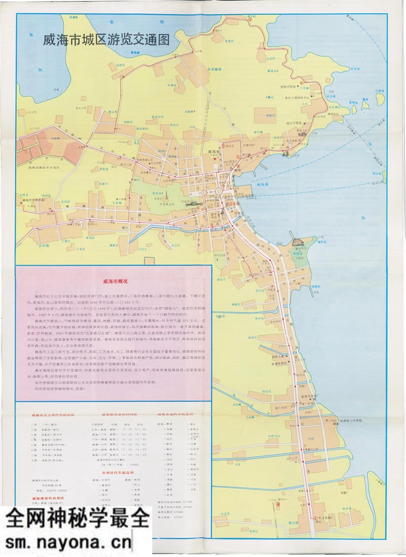 1993年《威海交通游览图》预览图1 1993年《威海交通游览图》预览图1