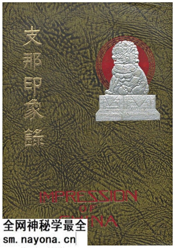 《支那印象录》1940年 松村源吉 影集下载预览图 《支那印象录》1940年 松村源吉 影集下载预览图