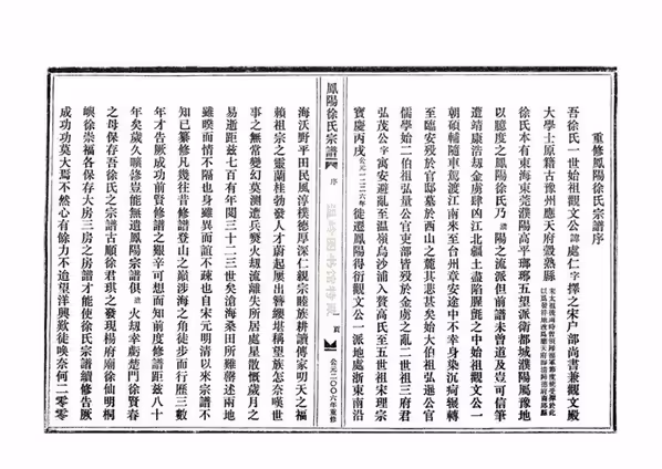 C0210_徐氏_凤阳徐氏宗谱_下盟加惠新中派.pdf[地方藏谱] - A更新