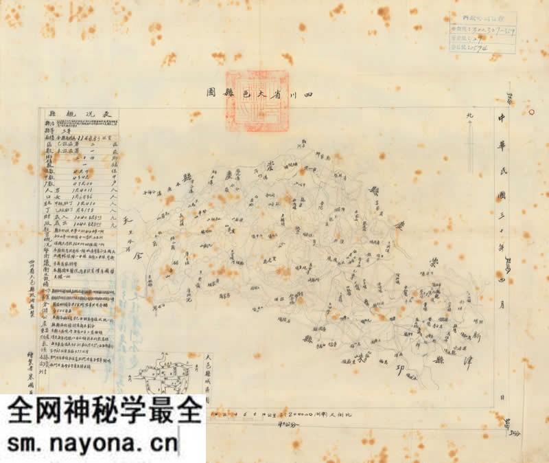 1941年《四川省大邑县图》预览图 1941年《四川省大邑县图》预览图