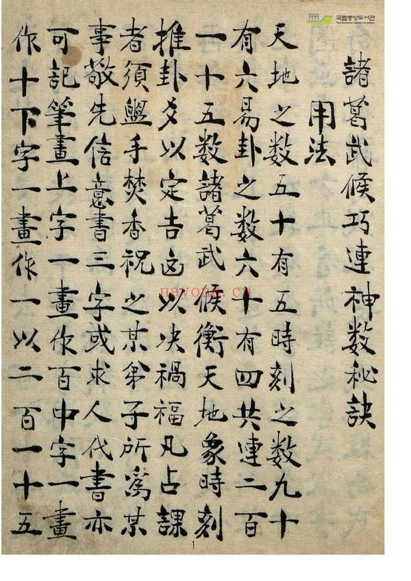 诸葛亮先生《巧连神数秘诀》PDF电子书（76页）