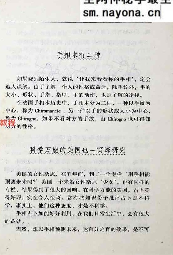 宋韶光 手相占卜.pdf 223页