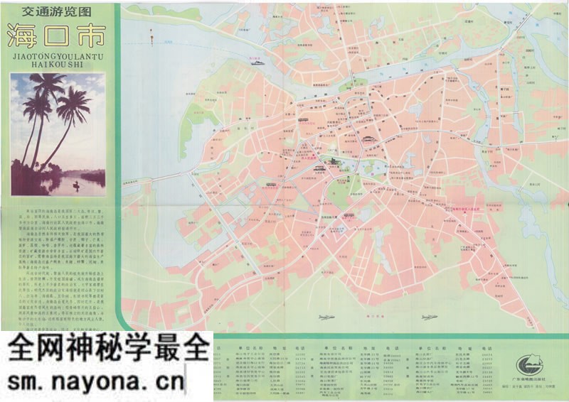 1986年《海南岛交通游览图》预览图1 1986年《海南岛交通游览图》预览图1