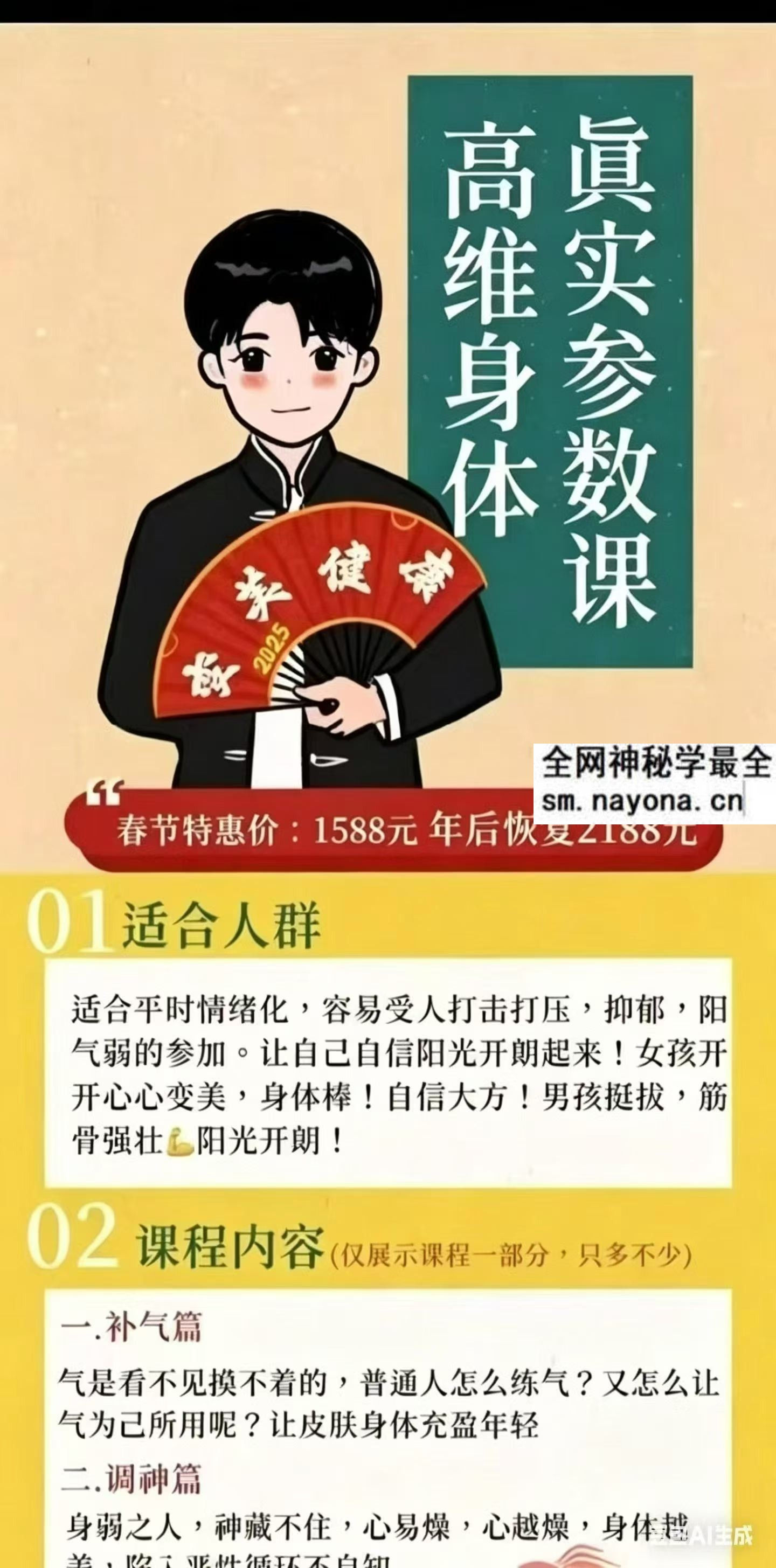 通医相卜的夜游辰 道医古法减肥塑形