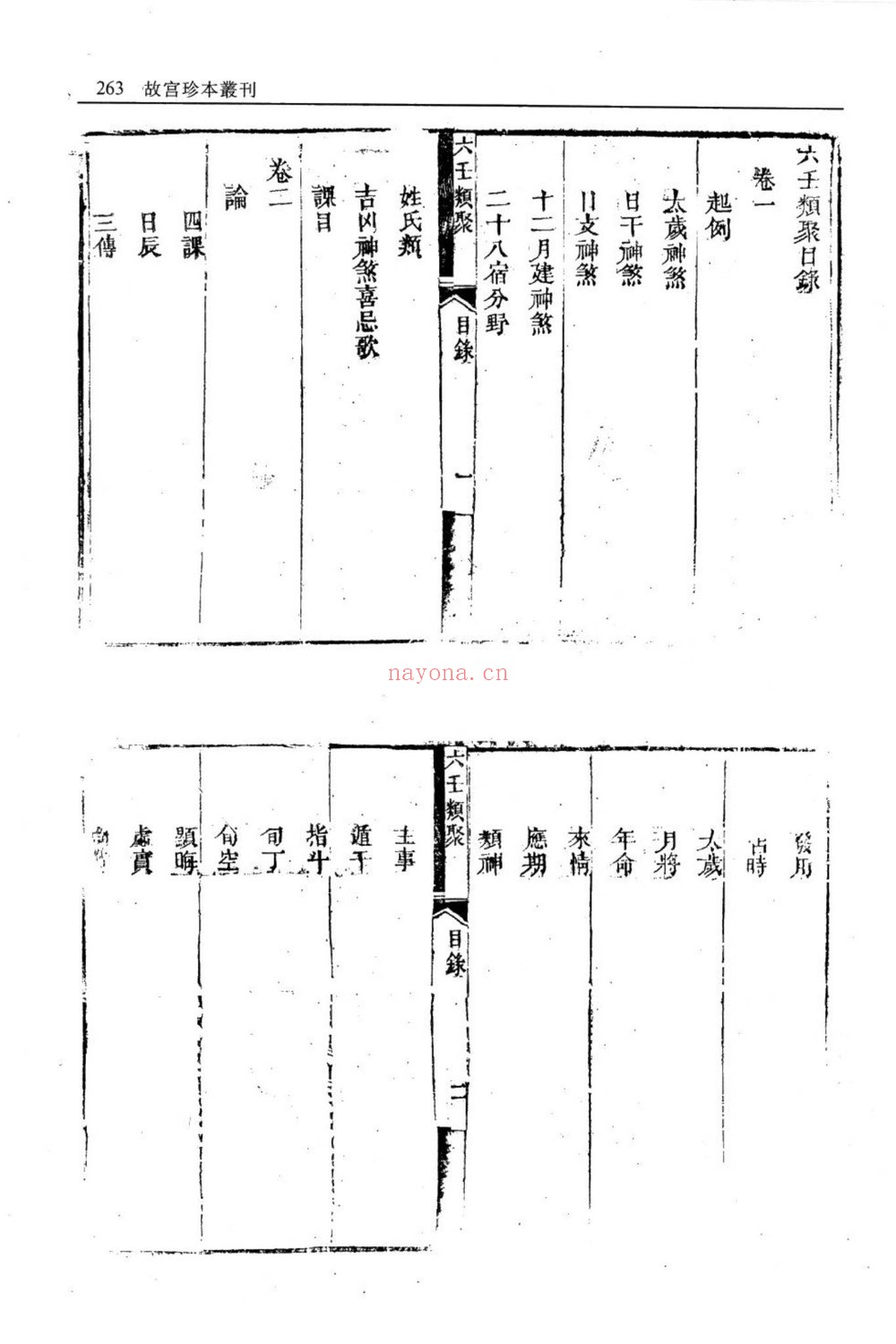 《六壬类聚》PDF电子书（115页）