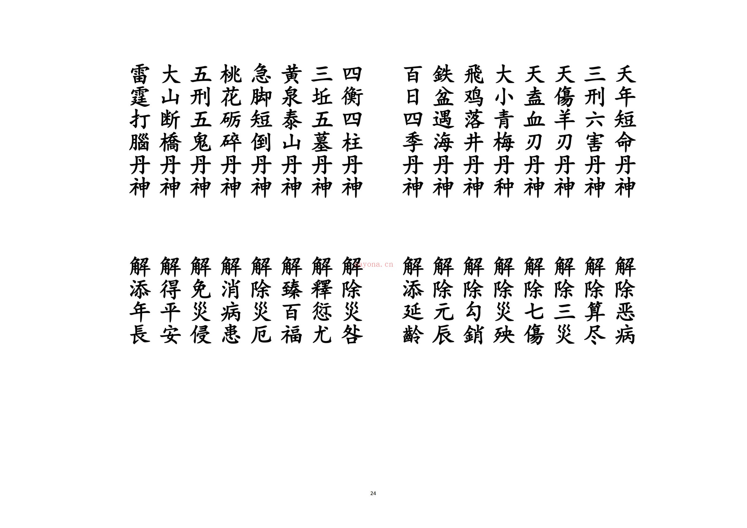 还债花王科