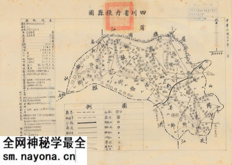1941年《四川省丹棱县图》预览图 1941年《四川省丹棱县图》预览图