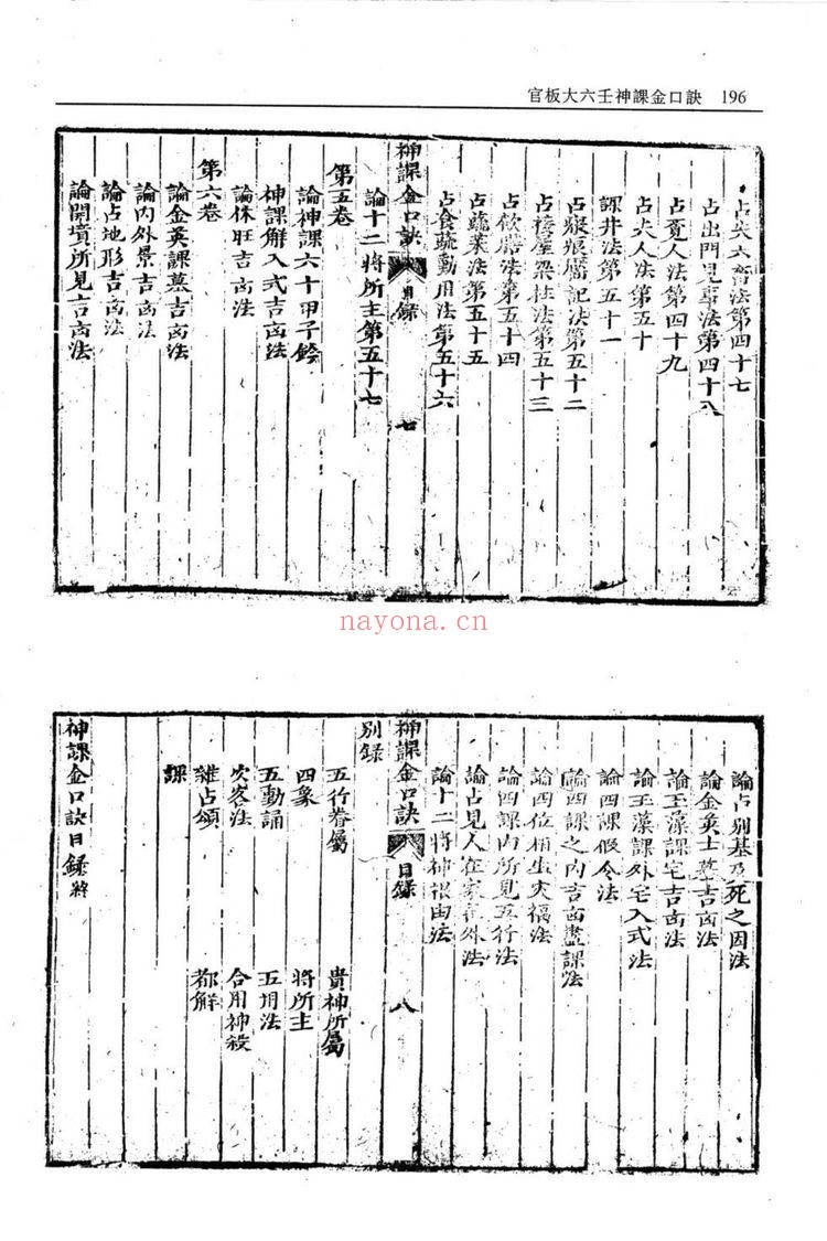 《官板大六壬神课金口诀》PDF电子书（96页）