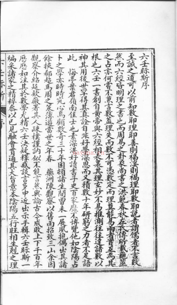 《大六壬视斯古本》PDF电子书（54页）