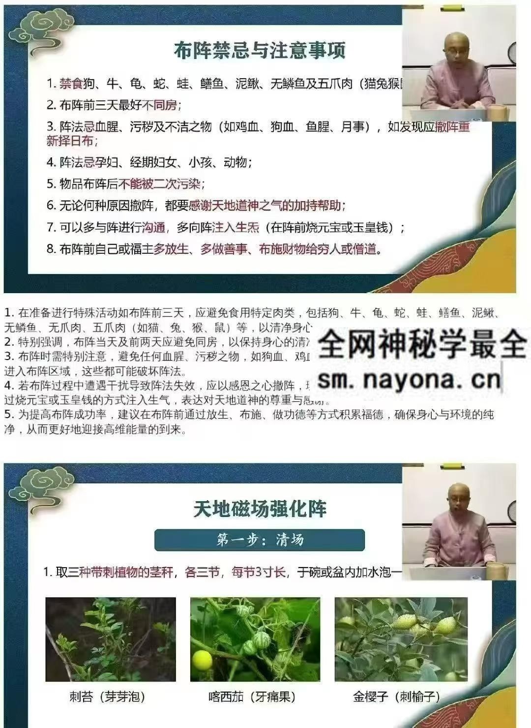 万和电子版 星斗风水高阶弟子班492页 pdf