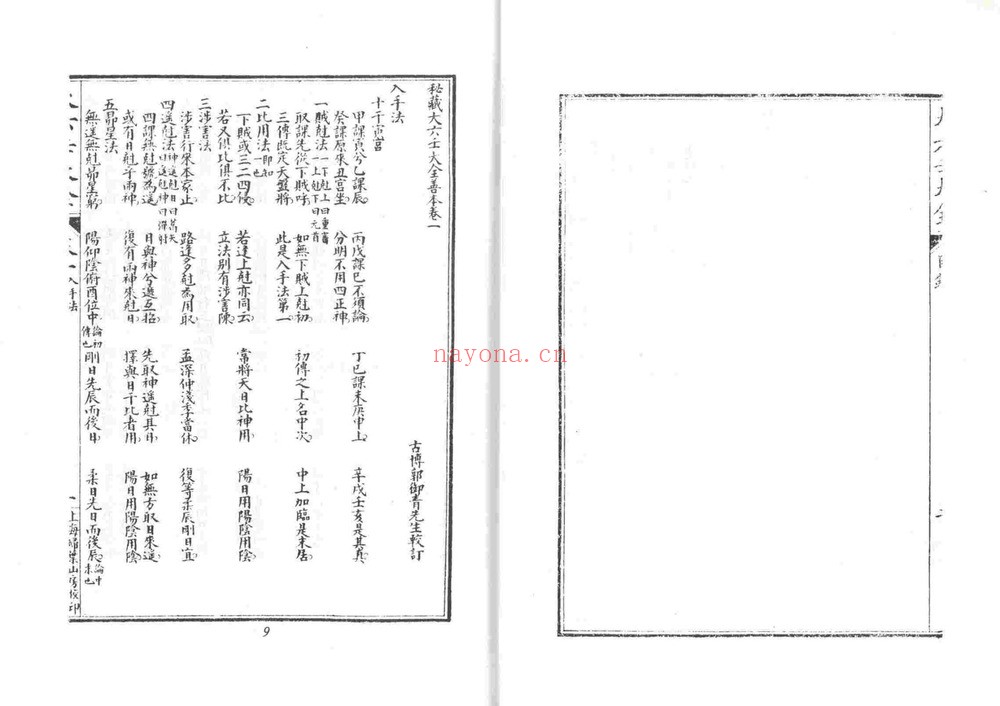 《大六壬大全》PDF电子书（229页）