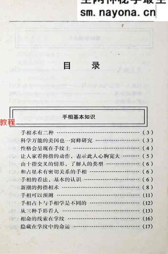 宋韶光 手相占卜.pdf 223页