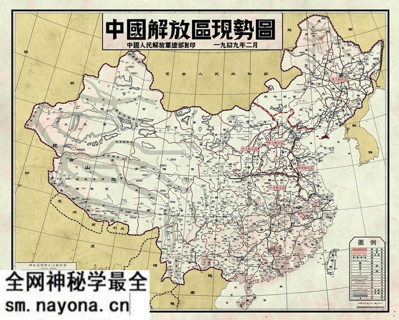 1949年《中国解放区现势图》预览图 1949年《中国解放区现势图》预览图