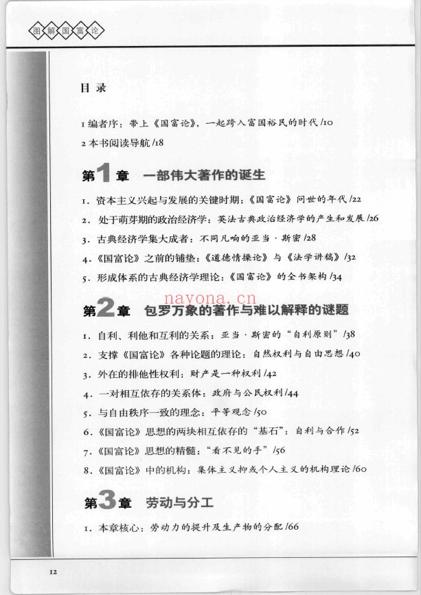 图解国富论 大国崛起的财富之路pdf
