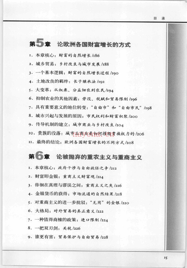 图解国富论 大国崛起的财富之路pdf