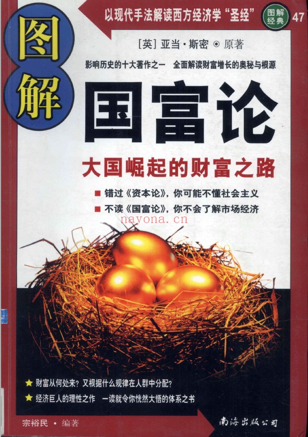 图解国富论 大国崛起的财富之路pdf