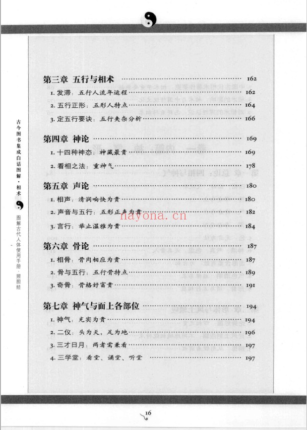 图解照胆经 相术 古代人体使用手册pdf