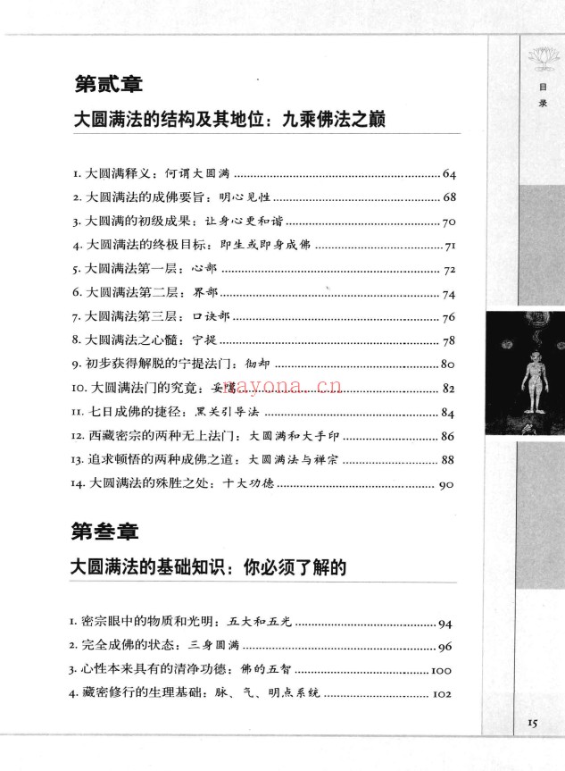图解大圆满pdf