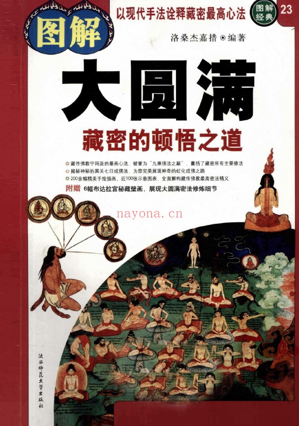 图解大圆满pdf