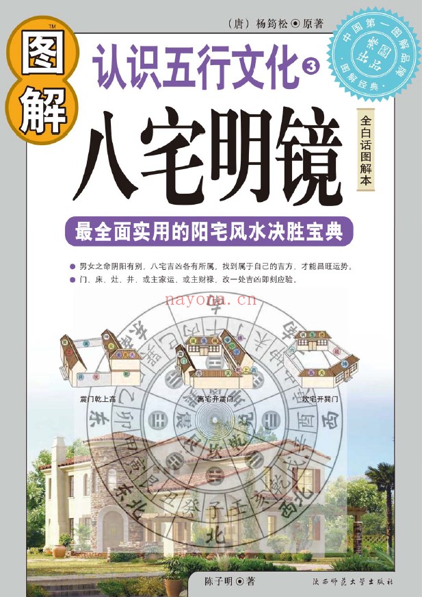 图解八宅明镜 认识五行文化3pdf
