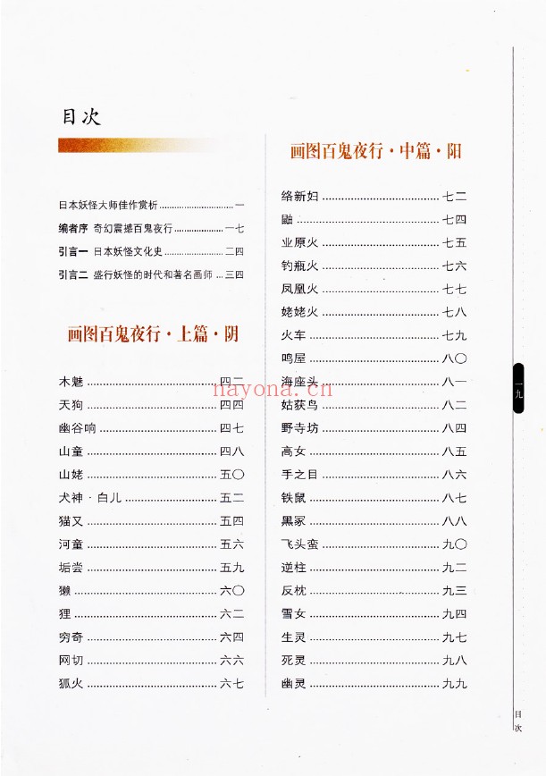 图解百魅夜行pdf