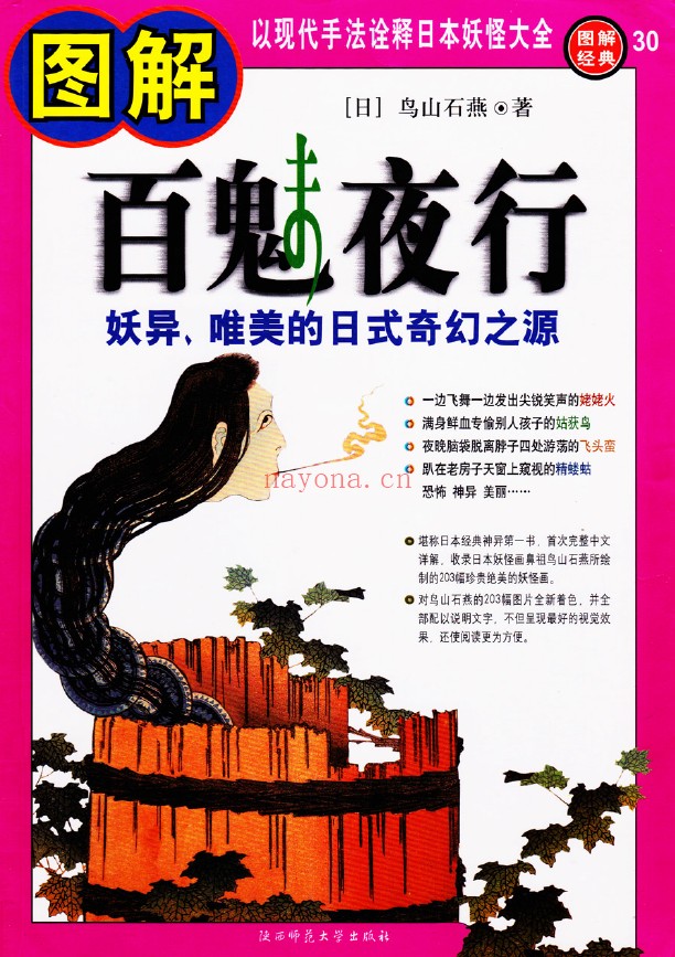 图解百魅夜行pdf