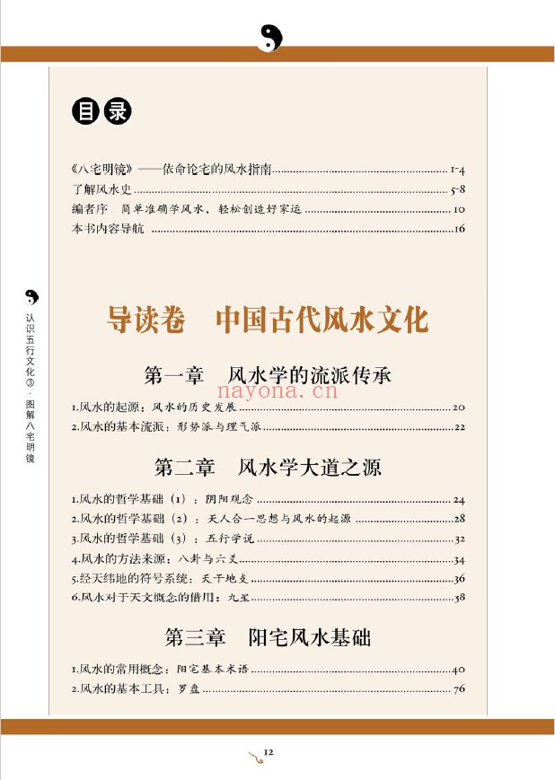 图解八宅明镜 认识五行文化3pdf