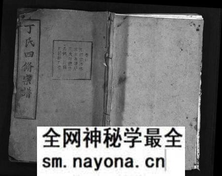 湖北丁氏族谱-丁氏四修宗谱 [37卷,首4卷](别名：丁氏宗谱、Ding Shi Si Xiu Zong Pu).pdf电子版预览图