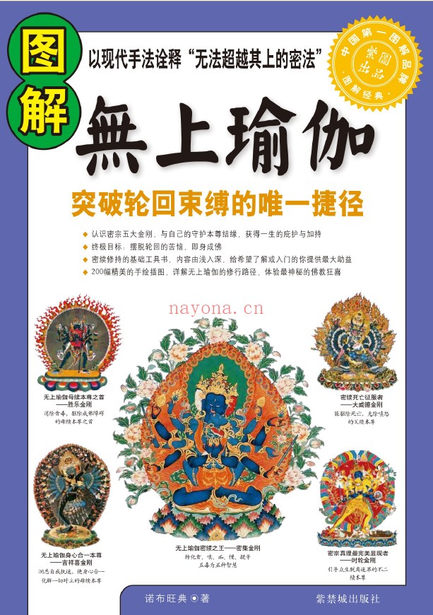 图解经典无上瑜伽pdf