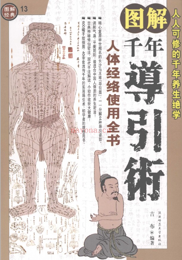 图解千年导引术pdf