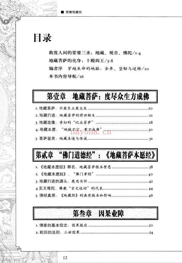 图解地藏经pdf