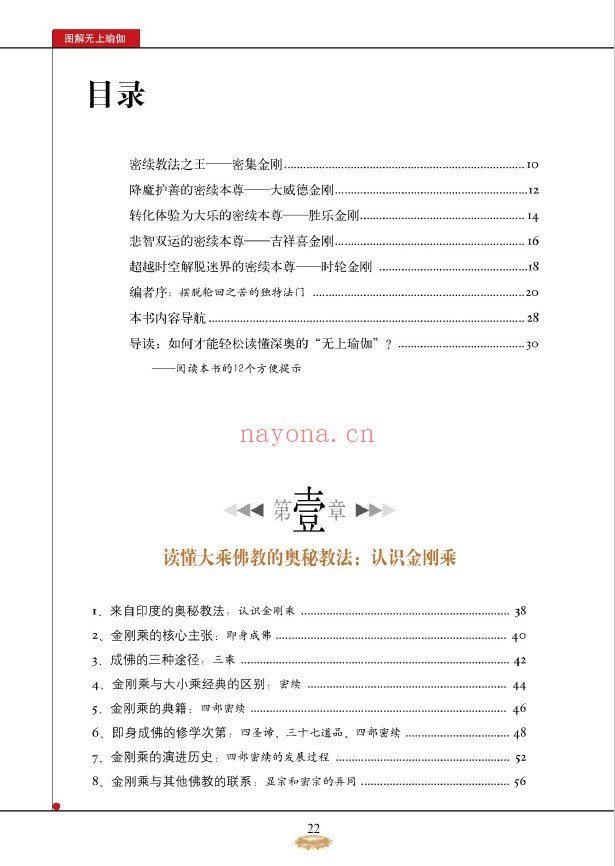 图解经典无上瑜伽pdf