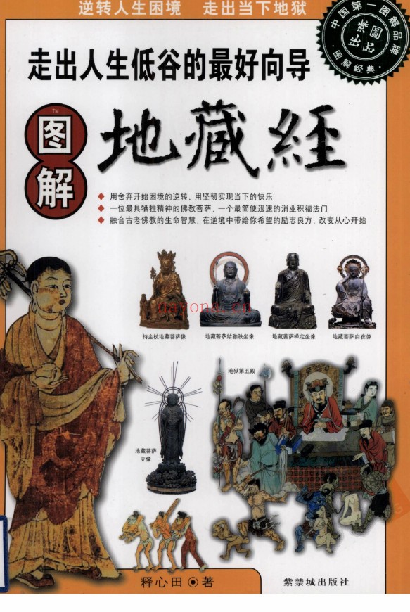 图解地藏经pdf
