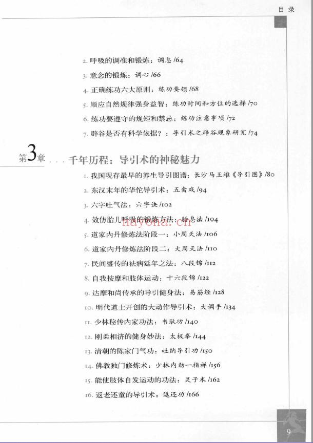 图解千年导引术pdf