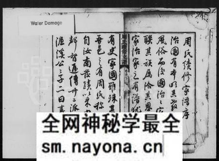 湖南周氏族谱-周氏四修支谱 [9卷, 首2卷].pdf电子版预览图2
