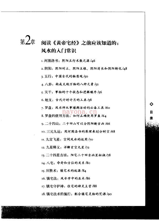 图解黄帝宅经PDF