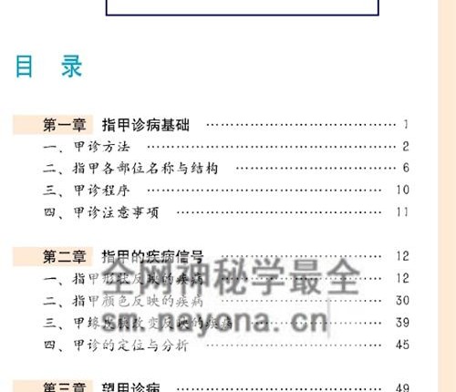 K2215望甲诊病图解-彩图版PDF电子书122页
