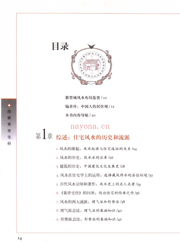 图解黄帝宅经PDF