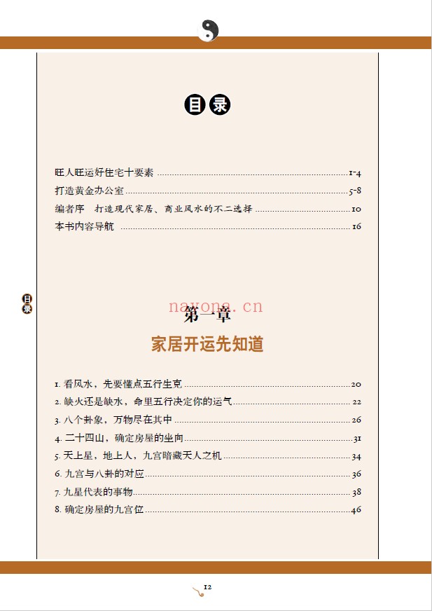 图解沈氏易学·沈氏玄空学 第1部飞星吉凶断 第2部宅运吉凶断 第3部旺财大实践（3册全套）pdf